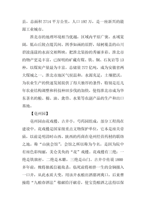 关于安徽景点导游词范文