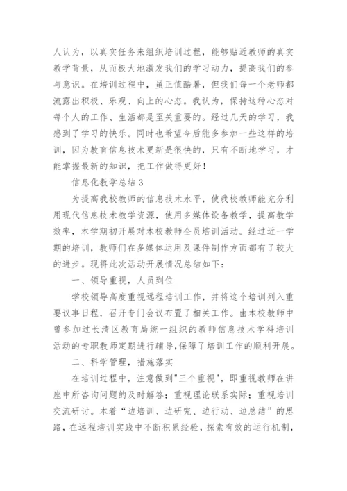 信息化教学总结.docx