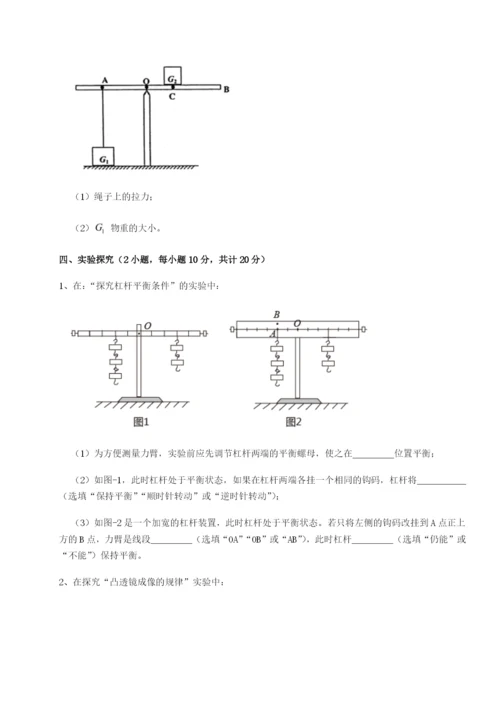 专题对点练习北京市朝阳区日坛中学物理八年级下册期末考试专项测评试题（含答案及解析）.docx