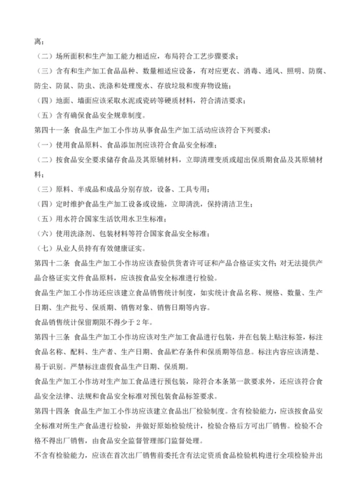 河北省食品安全监督管理详细规定河北省食品安全监督管理详细规定.docx