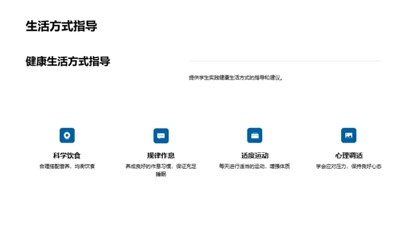 健康体育教学新纪元