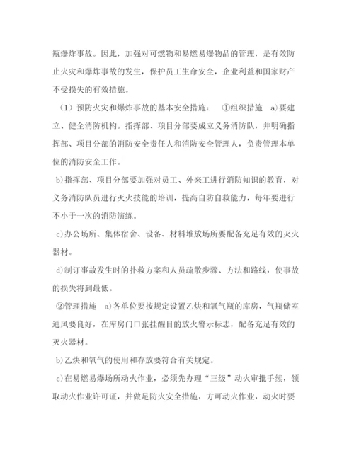精编之公司安全生产重大事故应急预案范文.docx