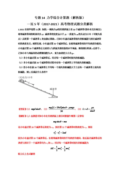 17-21届高考物理真题分项汇编-力学综合计算题解析版