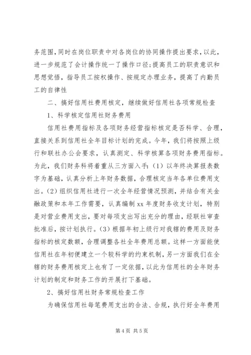 理财部XX年工作计划书.docx
