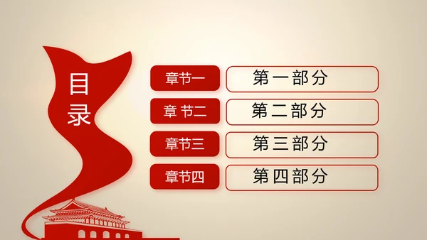 大气中国风党风廉政建设反腐败斗争PPT