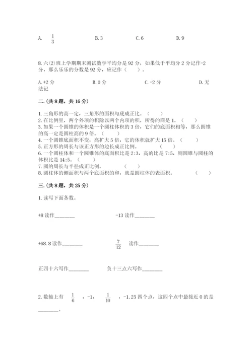 小学六年级数学摸底考试题附完整答案（网校专用）.docx