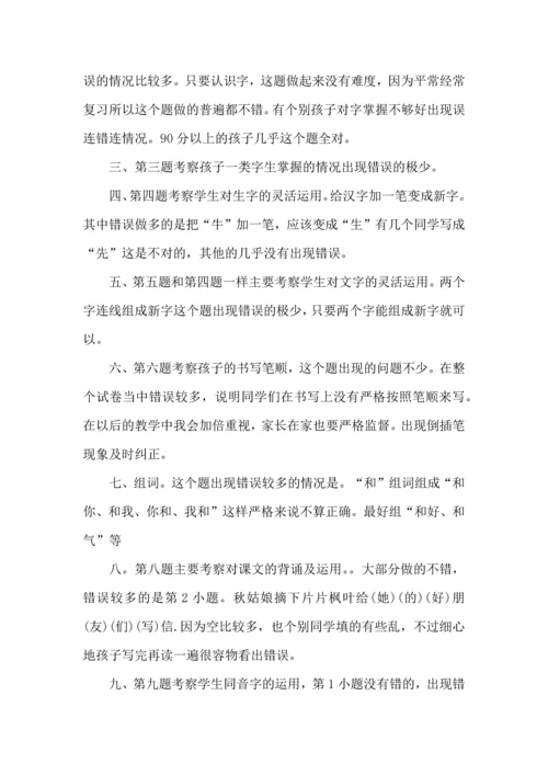 关于语文考试心得感悟五篇.docx