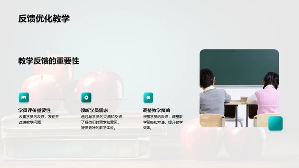 教学反馈与优化