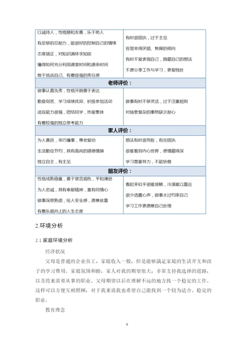 19页10100字材料物理专业职业生涯规划.docx