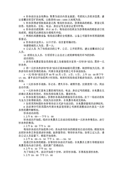 促销活动方案集合15篇