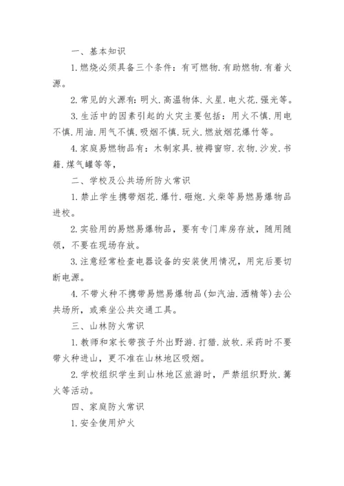 灭火器的使用方法及基本知识.docx