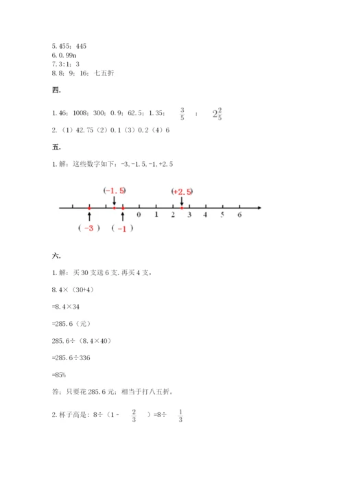 苏教版六年级数学小升初试卷附参考答案【满分必刷】.docx