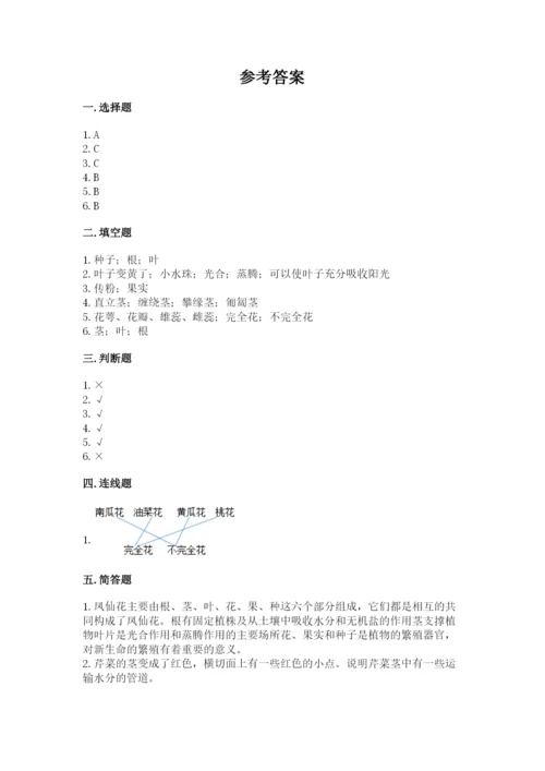 科学四年级下册第一单元植物的生长变化测试卷精品（典优）.docx