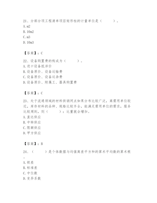 2024年材料员之材料员基础知识题库及答案（基础+提升）.docx