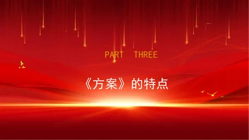 “美丽中国·青春行动”方案（2024—2028年）解读学习PPT课件