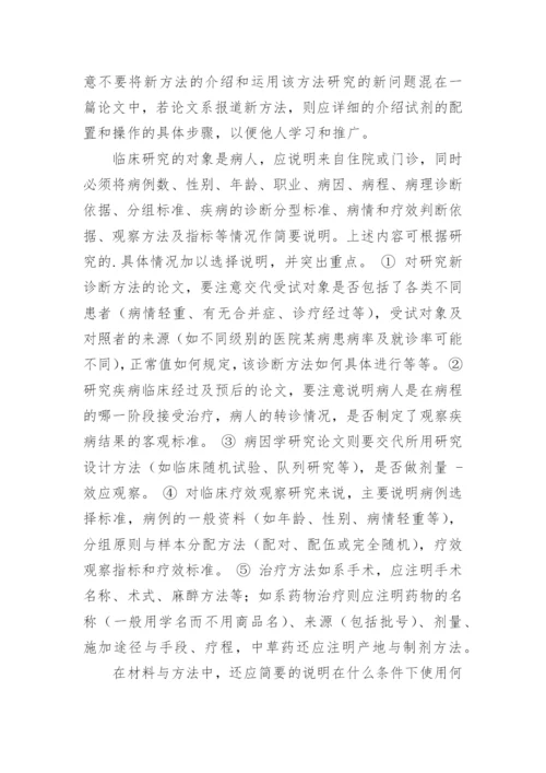 医学论文正文部分应该怎么写.docx