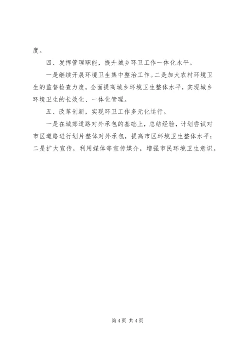 环境卫生工作计划 (5).docx