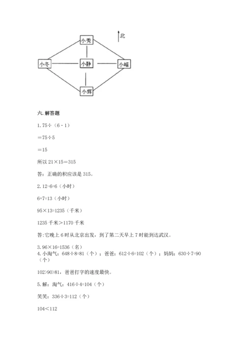 人教版三年级下册数学期末测试卷附答案【黄金题型】.docx