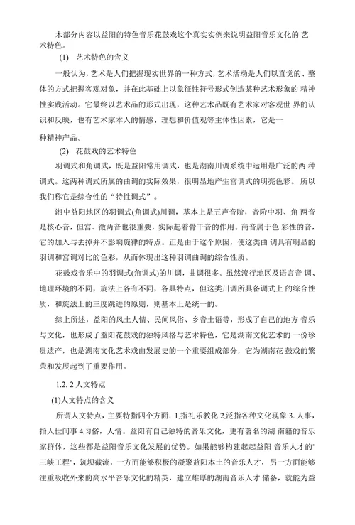 地方音乐文化研究
