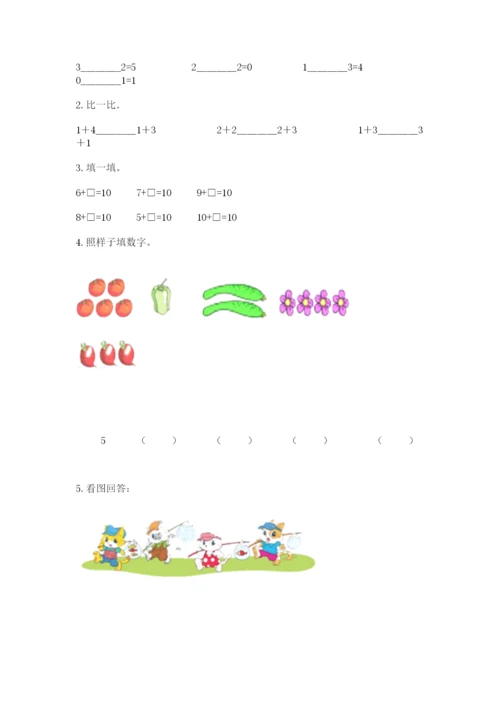 北师大版一年级上册数学期中测试卷精品【易错题】.docx