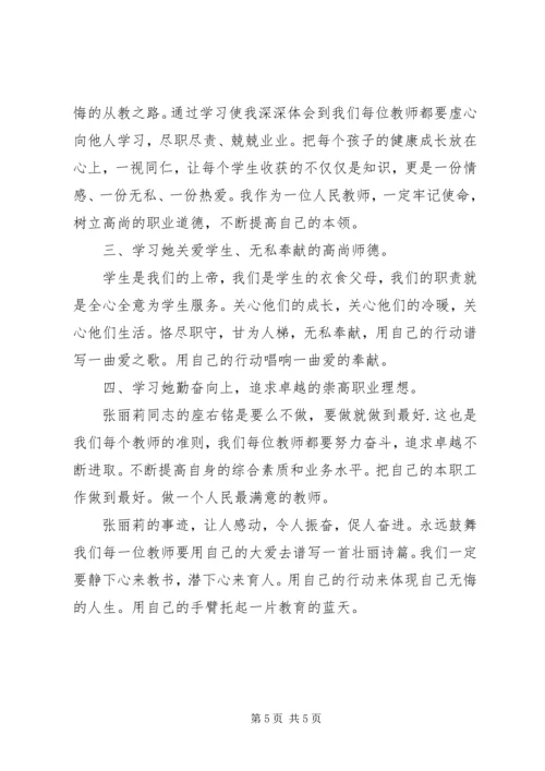 学习指南心得体会李金丽 (3).docx