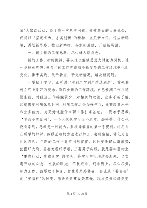 在解放思想大讨论活动会上的发言.docx