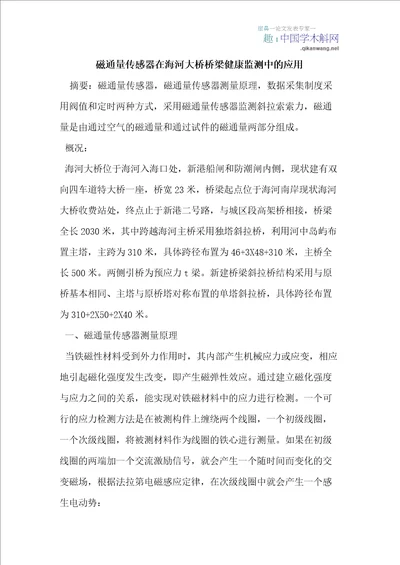 磁通量传感器在海河大桥桥梁健康监测中的应用