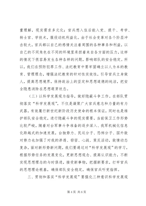 学习科学发展心得体会 (5).docx