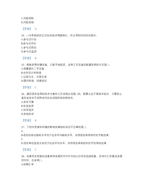 2022年陕西省投资项目管理师之投资建设项目决策自测模拟试题库含下载答案.docx