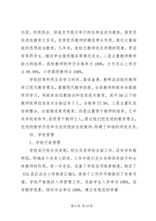 学校标准化验收汇报材料 (3).docx