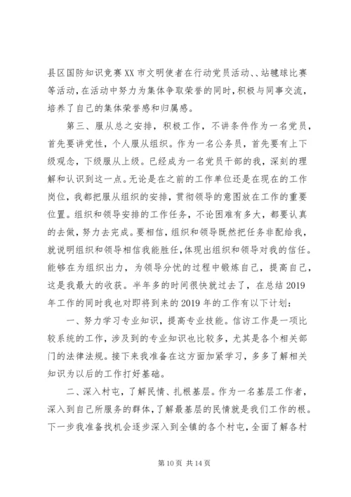 信访工作个人总结范文3篇.docx