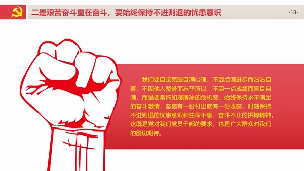 牢记初心使命防腐清廉PPT模板