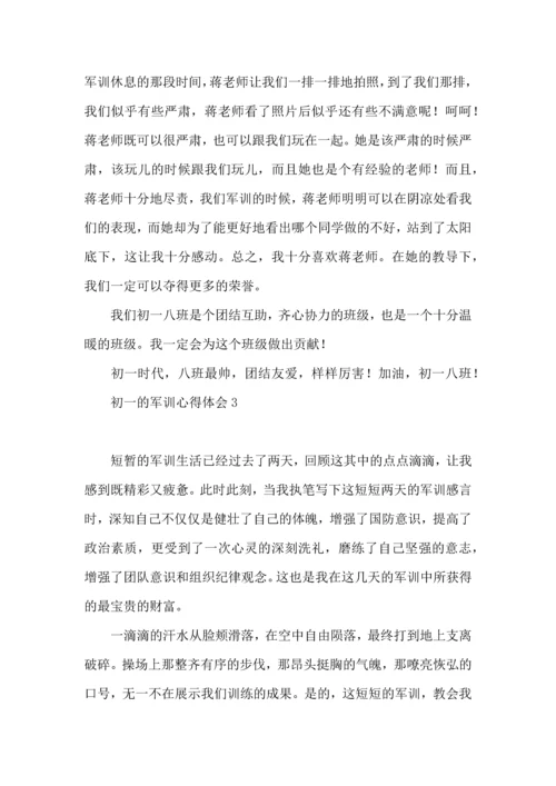 初一的军训心得体会.docx