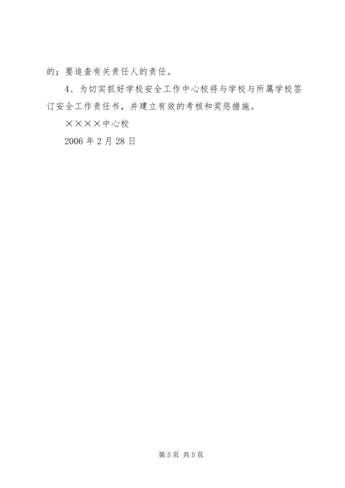 某某某某某某中心校安全工作计划.docx