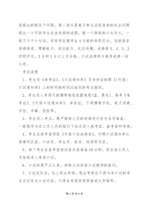 高考怎么考好英语口语.docx