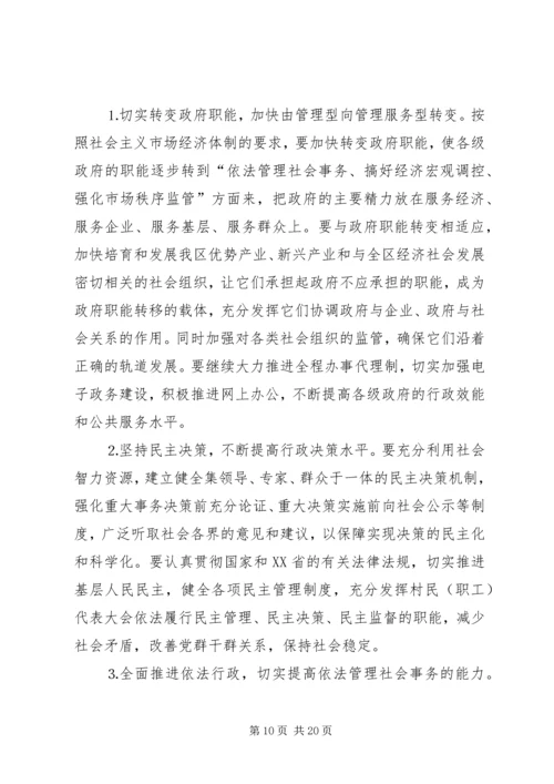 关于构建和谐××的意见.docx