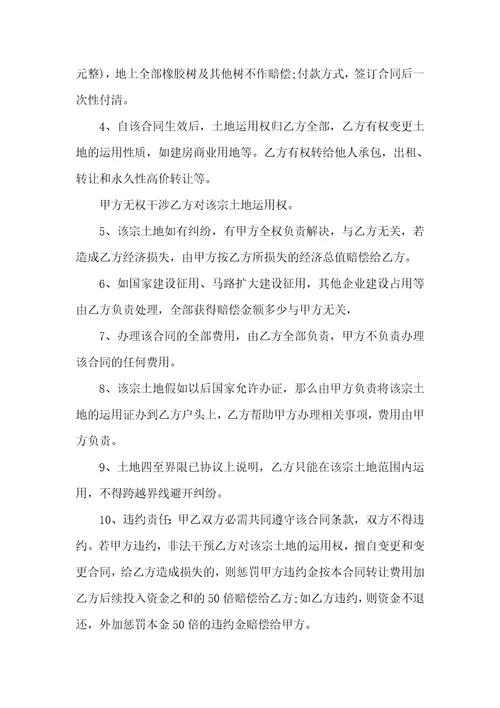 农村土地转让合同通用范本5篇
