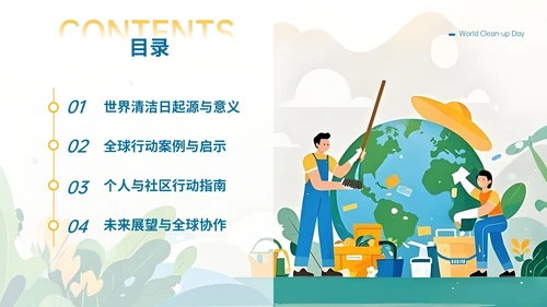 蓝绿色卡通插画风格世界清洁地球日PPT模板