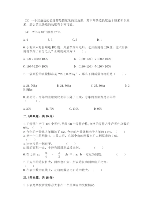 青岛版六年级数学下学期期末测试题带答案（最新）.docx