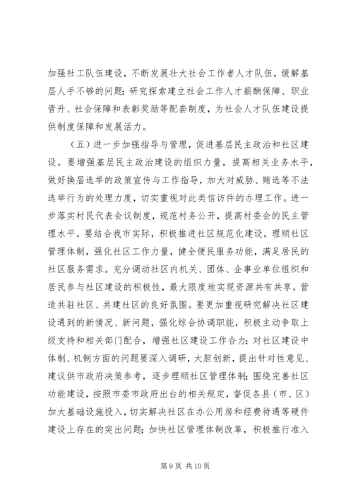 关于对市民政局工作评议调查情况的报告.docx