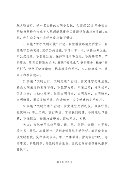 争做文明小公民倡议书.docx