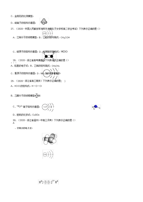 浙江省高考化学冲刺专项提分训练化学用语