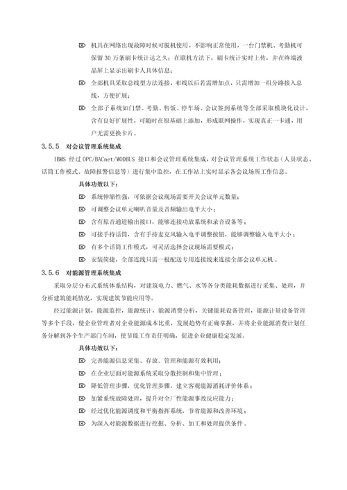 智能化系统关键技术专项方案.docx