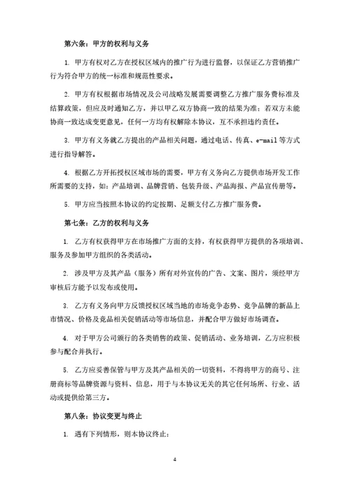 产品营销推广合同（律师拟定详细版）