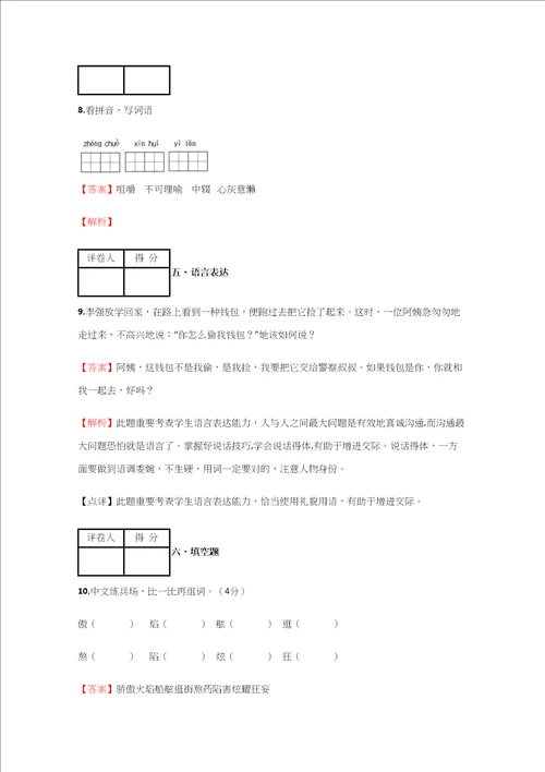 2021年小学语文安徽小升初联考模拟试卷含答案考点及解析