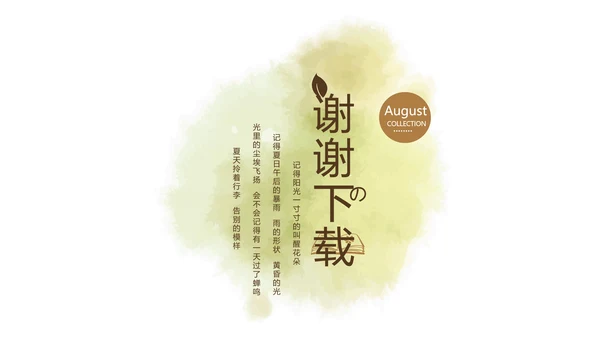 绿色艺术小清新致青春大学毕业纪念册动态PPT模板