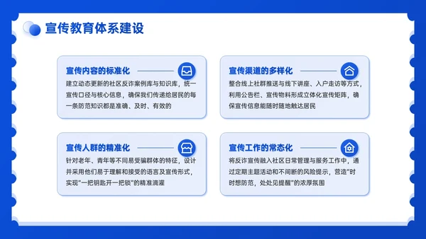 蓝色3D风社区反诈宣传PPT模板