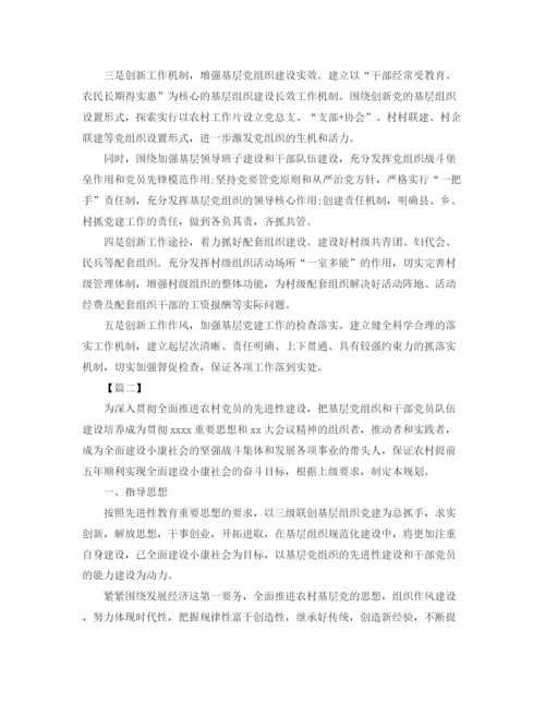 精编之农村党建工作计划范本.docx
