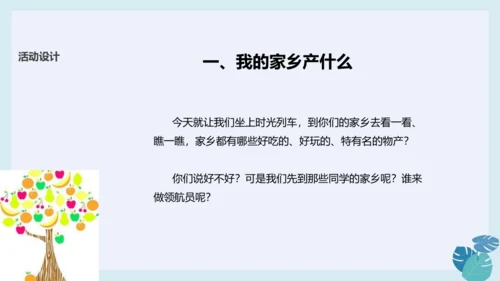第十四课 家乡物产养育我 课件（23张ppt）