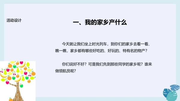 第十四课 家乡物产养育我 课件（23张ppt）